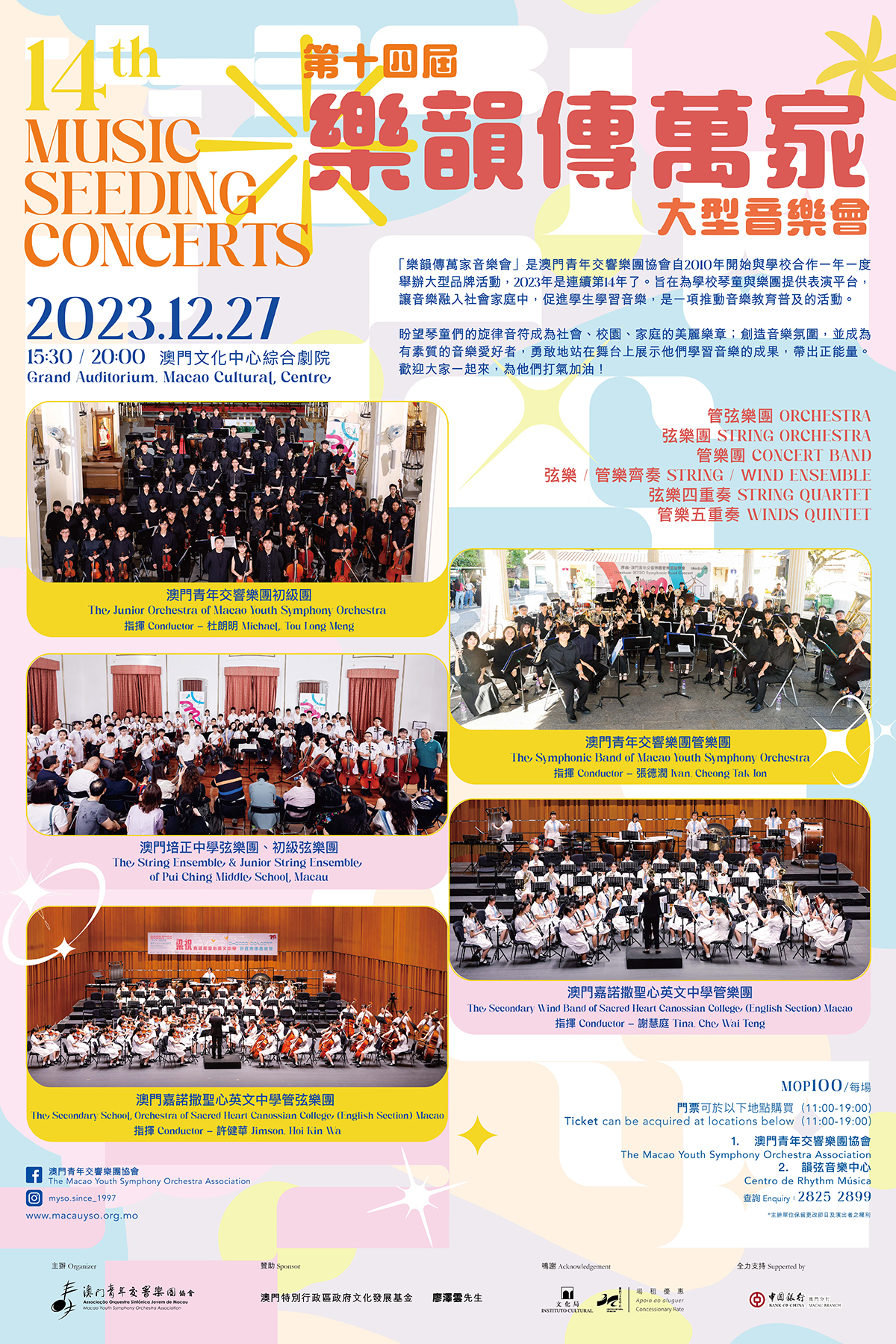 Macao Youth / Student Municipal and Social Affairs Quiz Competition (Application: Sep 8-30) – Universidade de Macau